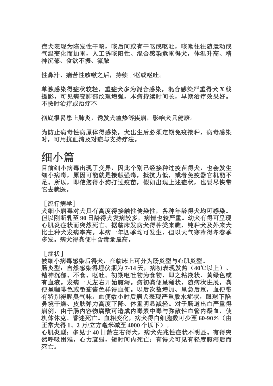 狗狗的常见疾病及日常护理知识大全_第3页