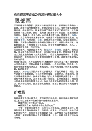 狗狗的常见疾病及日常护理知识大全