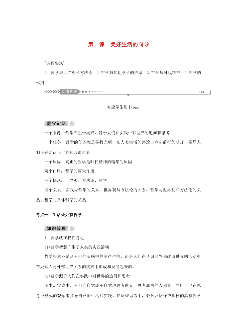 （新课标）高考政治一轮总复习 第一单元 生活智慧与时代精神 第一课 美好生活的向导导学案 新人教版必修4-新人教版高三必修4政治学案_第1页