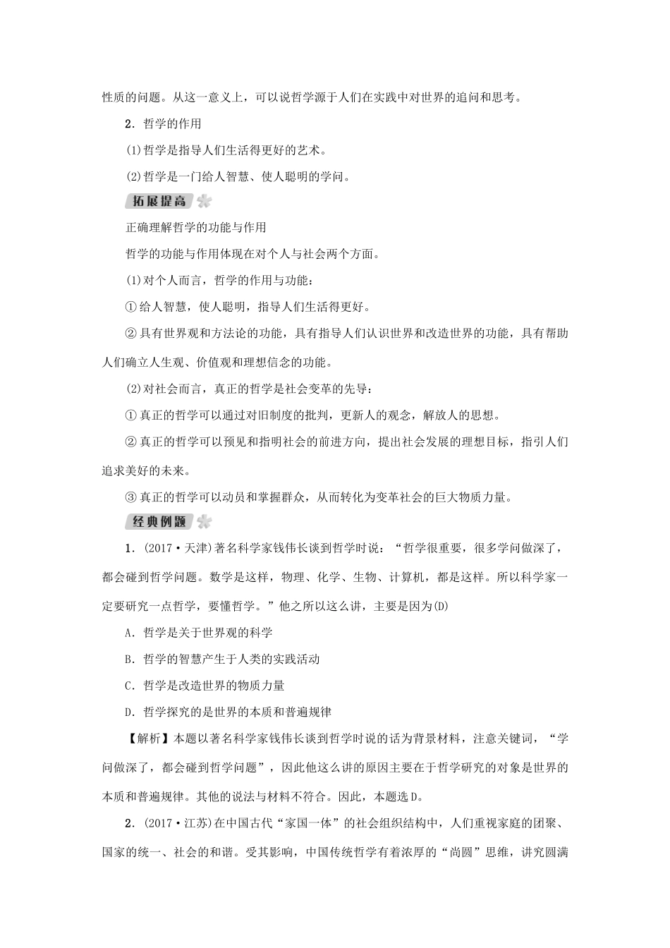 （新课标）高考政治一轮总复习 第一单元 生活智慧与时代精神 第一课 美好生活的向导导学案 新人教版必修4-新人教版高三必修4政治学案_第2页