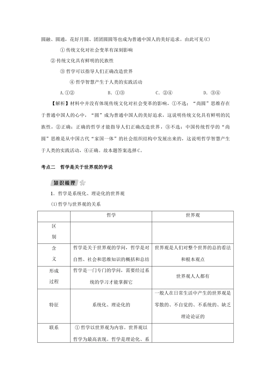 （新课标）高考政治一轮总复习 第一单元 生活智慧与时代精神 第一课 美好生活的向导导学案 新人教版必修4-新人教版高三必修4政治学案_第3页
