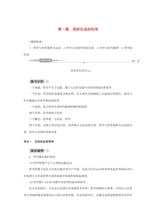 （新课标）高考政治一轮总复习 第一单元 生活智慧与时代精神 第一课 美好生活的向导导学案 新人教版必修4-新人教版高三必修4政治学案