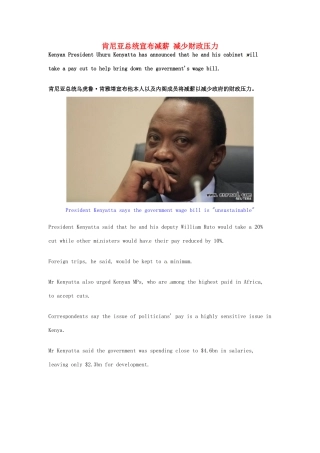 （每日一读）2014年3月高考英语考前突破 阅读理解能力 财经新闻 肯尼亚总统宣布减薪减少财政压力