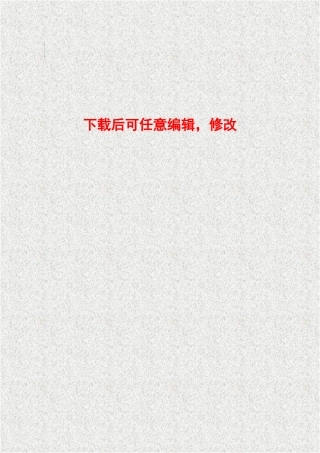 独卡农田水利工程可行研究性报告