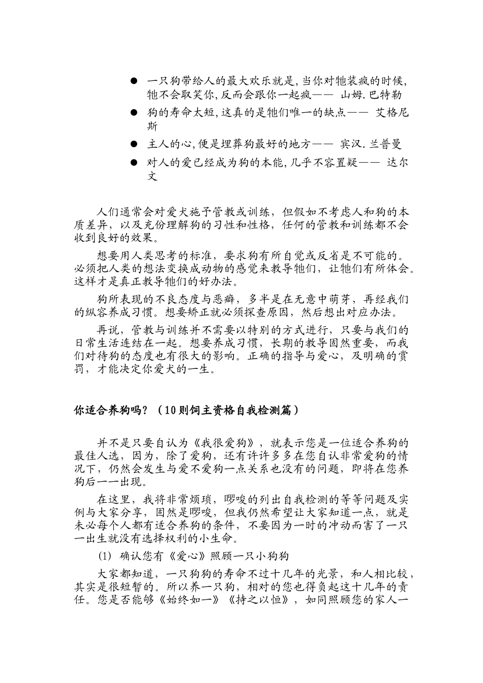 狗养技术2大学论文_第2页