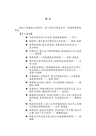 狗养技术2大学论文
