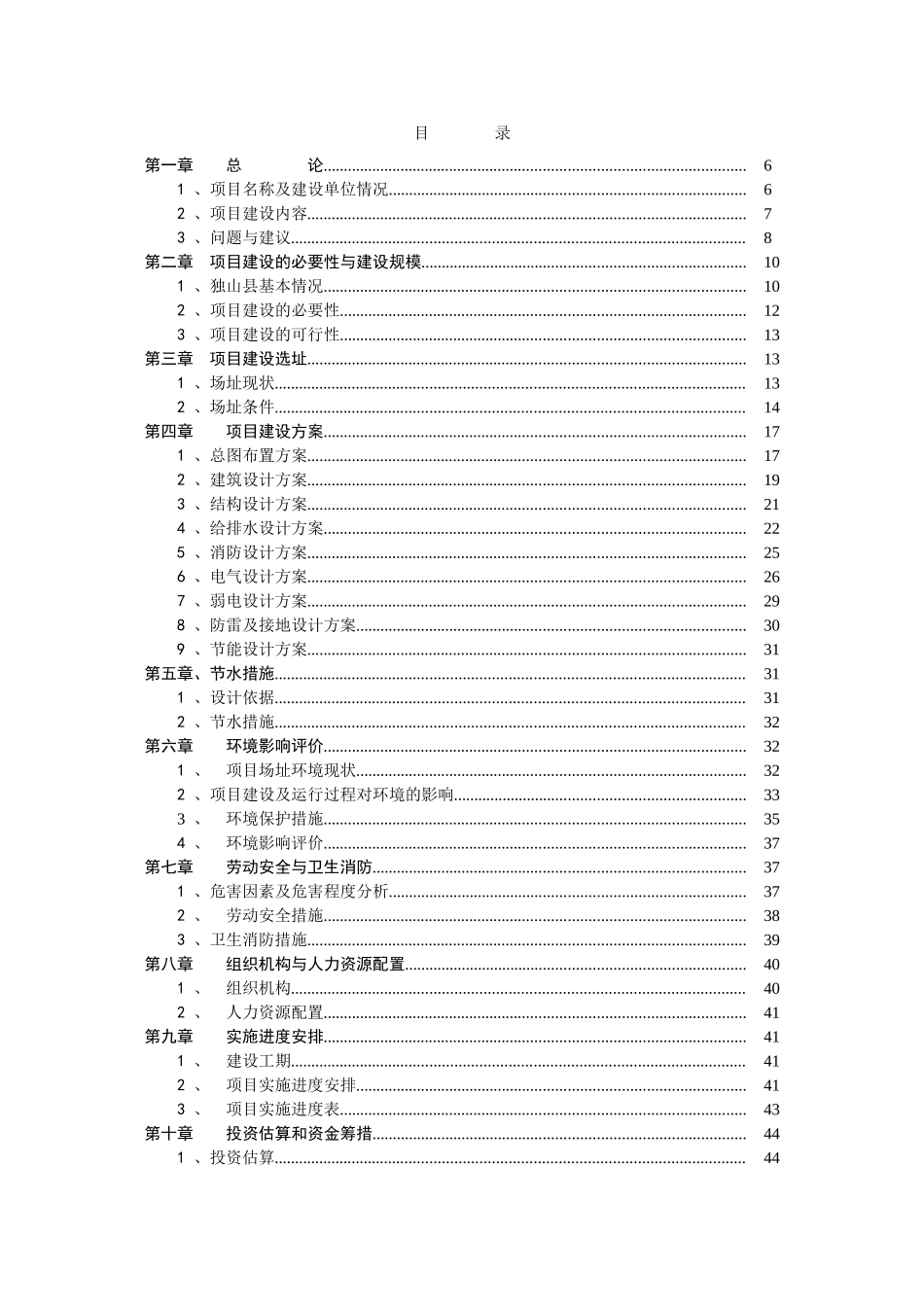 独山县治安拘留所建设项目可行性研究报告_第3页