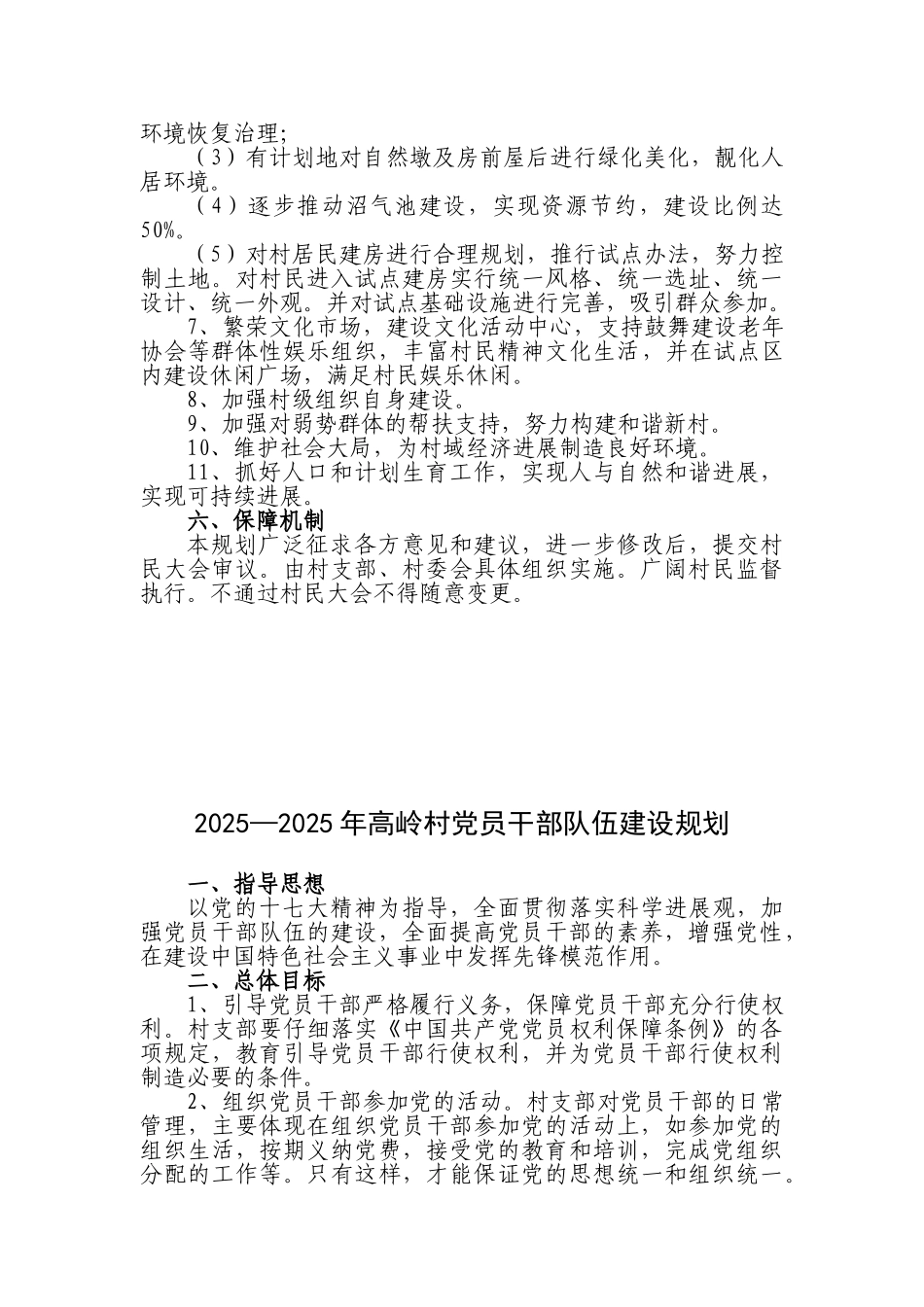 独山镇高岭村新农村建设规划本科学位论文_第2页