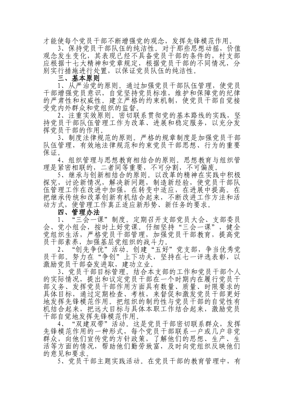 独山镇高岭村新农村建设规划本科学位论文_第3页