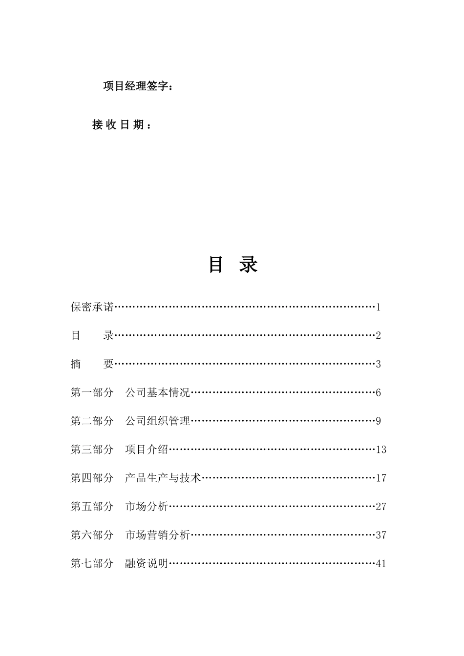 狗厂项目可行性研究报告_第3页