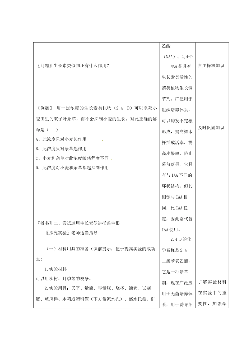 （教师用书）2015高中生物 第3章 第2节 生长素的生理作用新课教学过程2 新人教版必修3_第3页