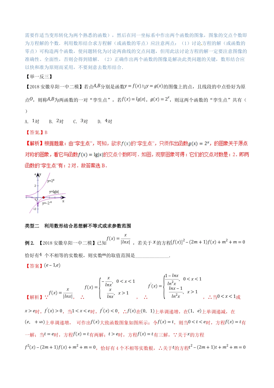 （新课标版）备战高考数学二轮复习 思想3.3 数形结合思想教学案-人教版高三全册数学教学案_第3页