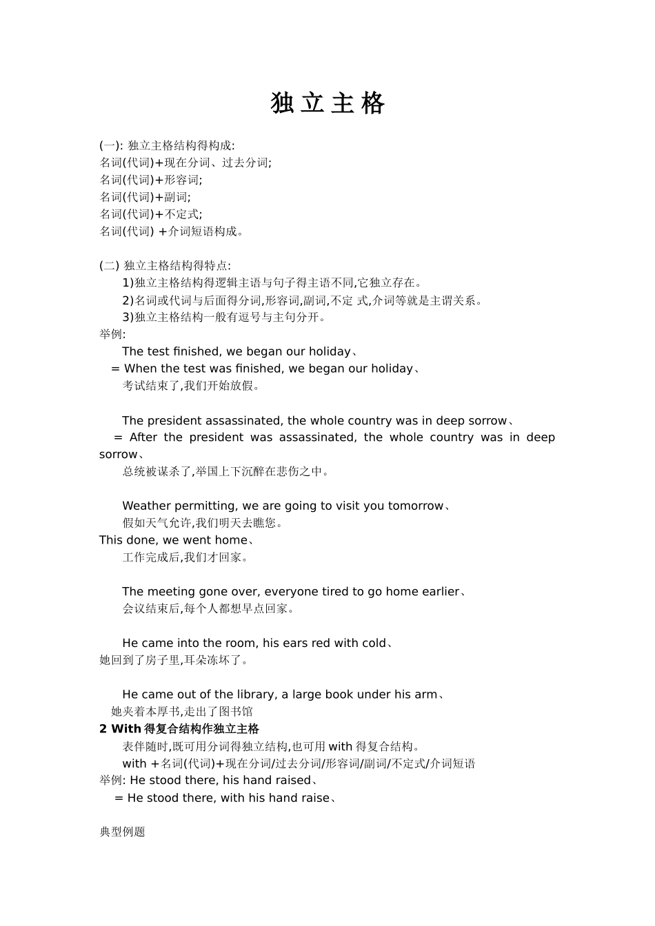 独 立 主 格讲义与练习_第1页