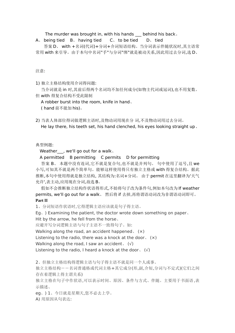 独 立 主 格讲义与练习_第2页