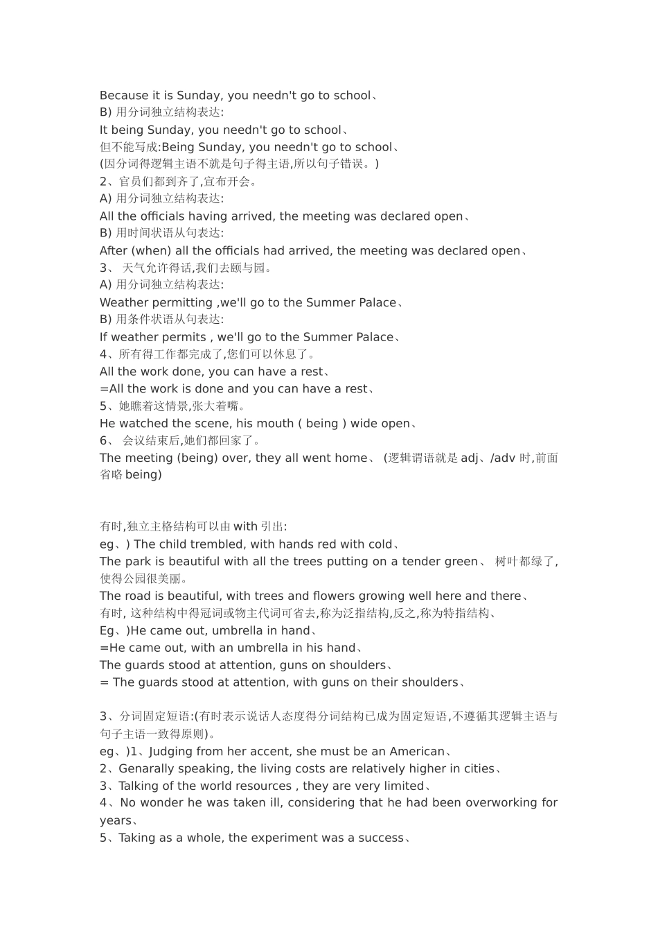 独 立 主 格讲义与练习_第3页