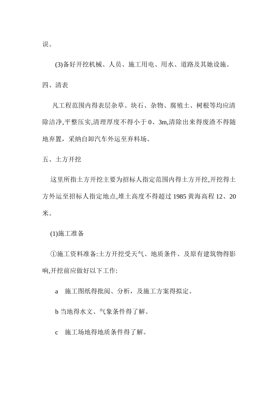 独立基础土方开挖施工方案_第2页