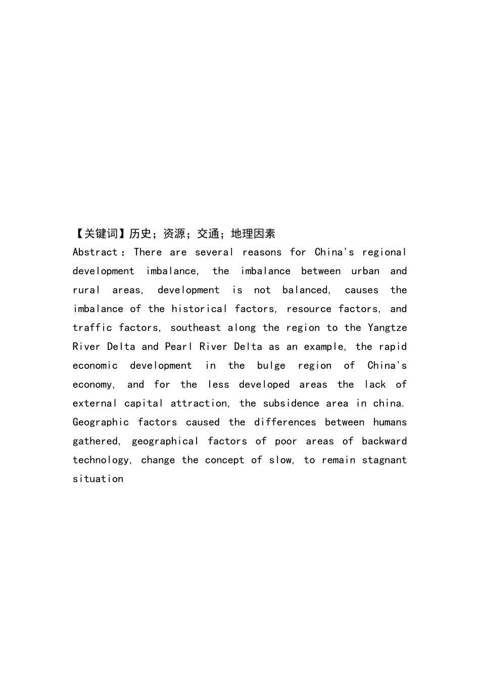 独立办公空间设计大学论文_第2页