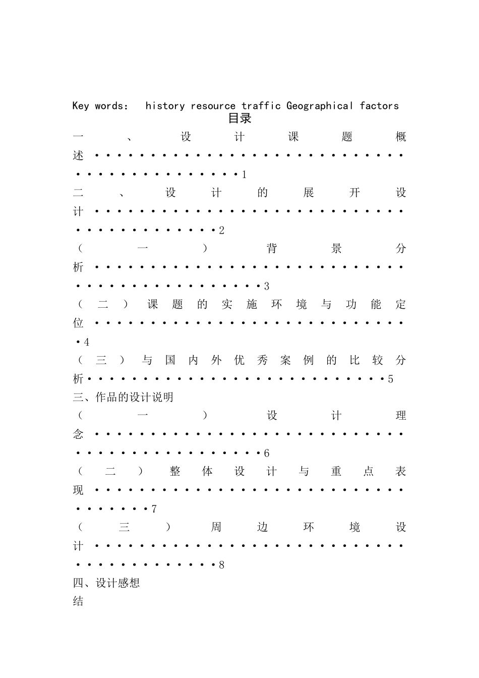 独立办公空间设计大学论文_第3页