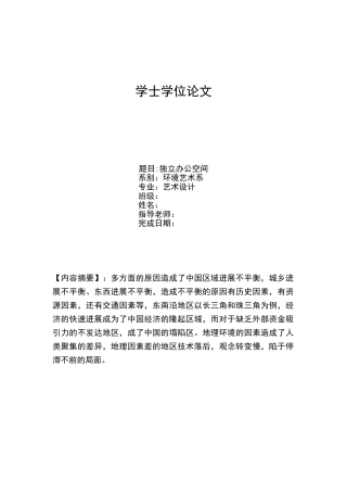 独立办公空间设计大学论文