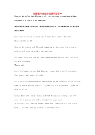 （每日一读）2014年3月高考英语考前突破 阅读理解能力 财经新闻 美国银行开始封锁俄罗斯客户