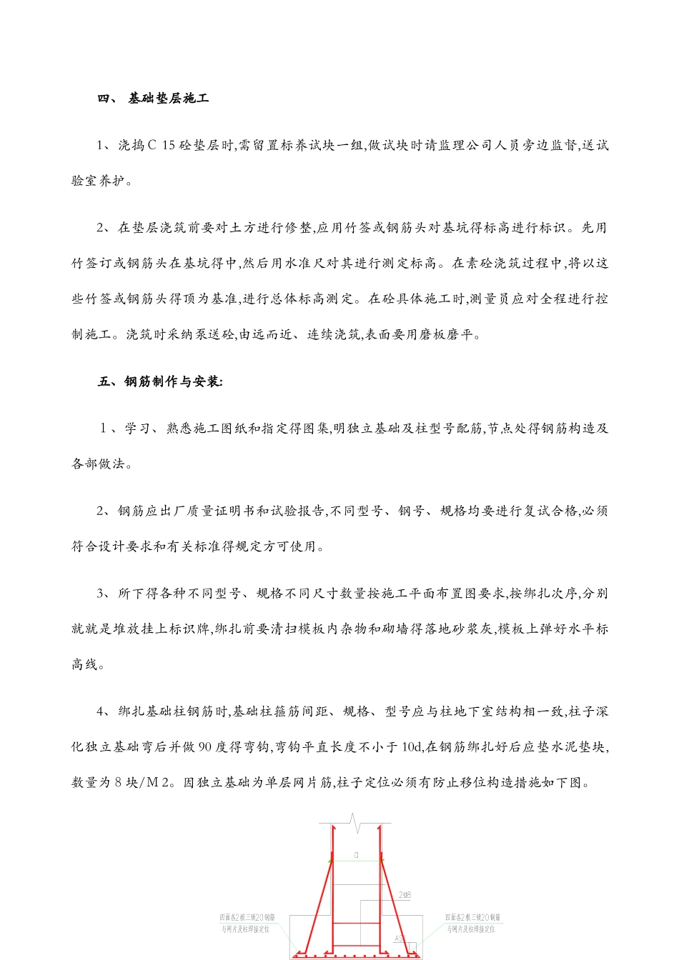 独立基础施工方案1_第2页