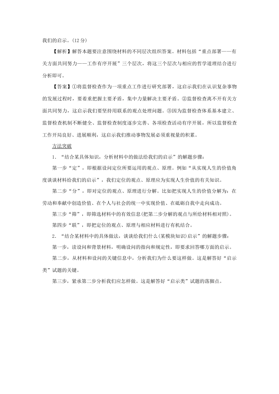 （新课标）高考政治一轮总复习 第一单元 生活智慧与时代精神单元整合题型突破导学案 新人教版必修4-新人教版高三必修4政治学案_第2页