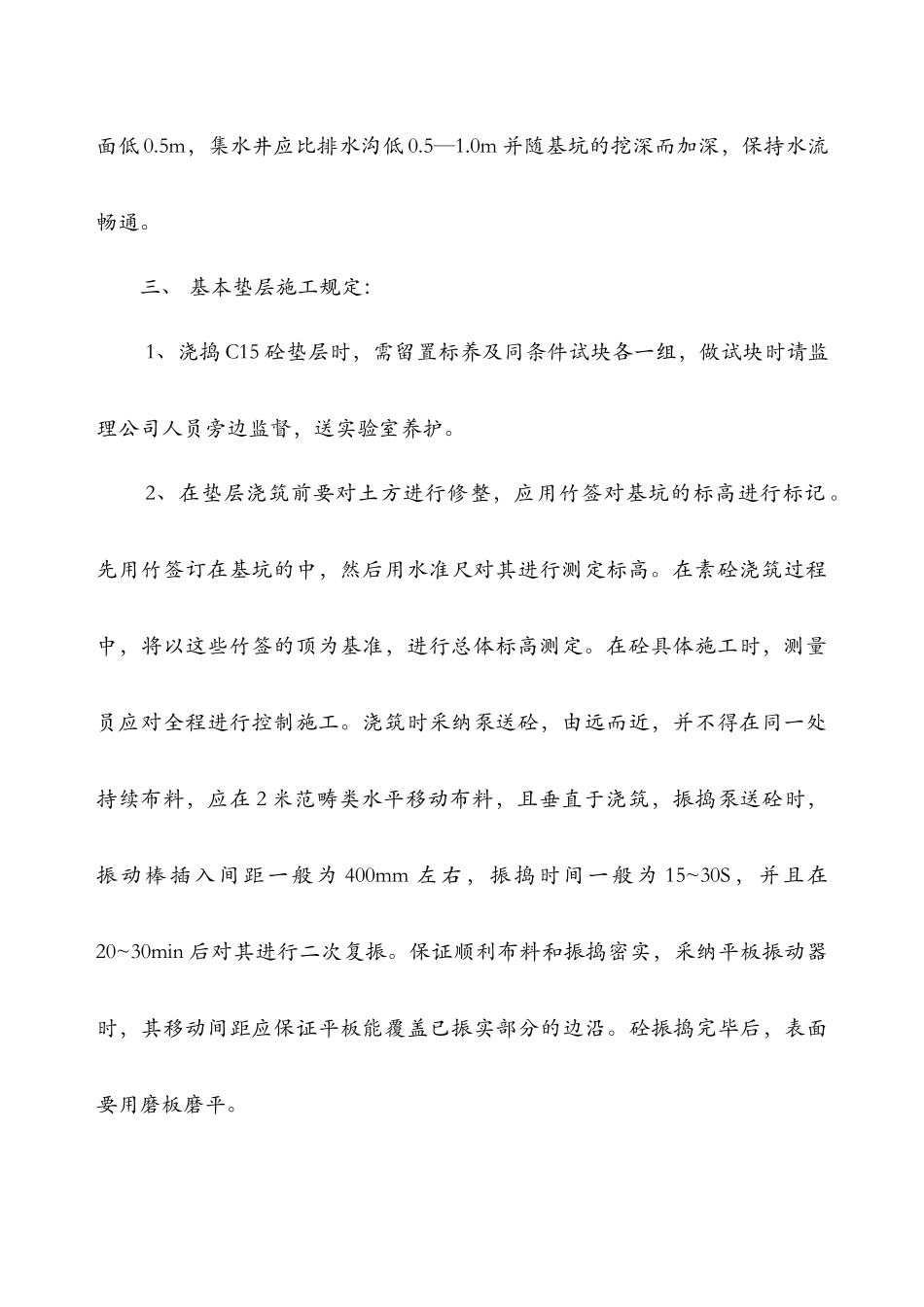 独立基础施工组织设计方案_第2页