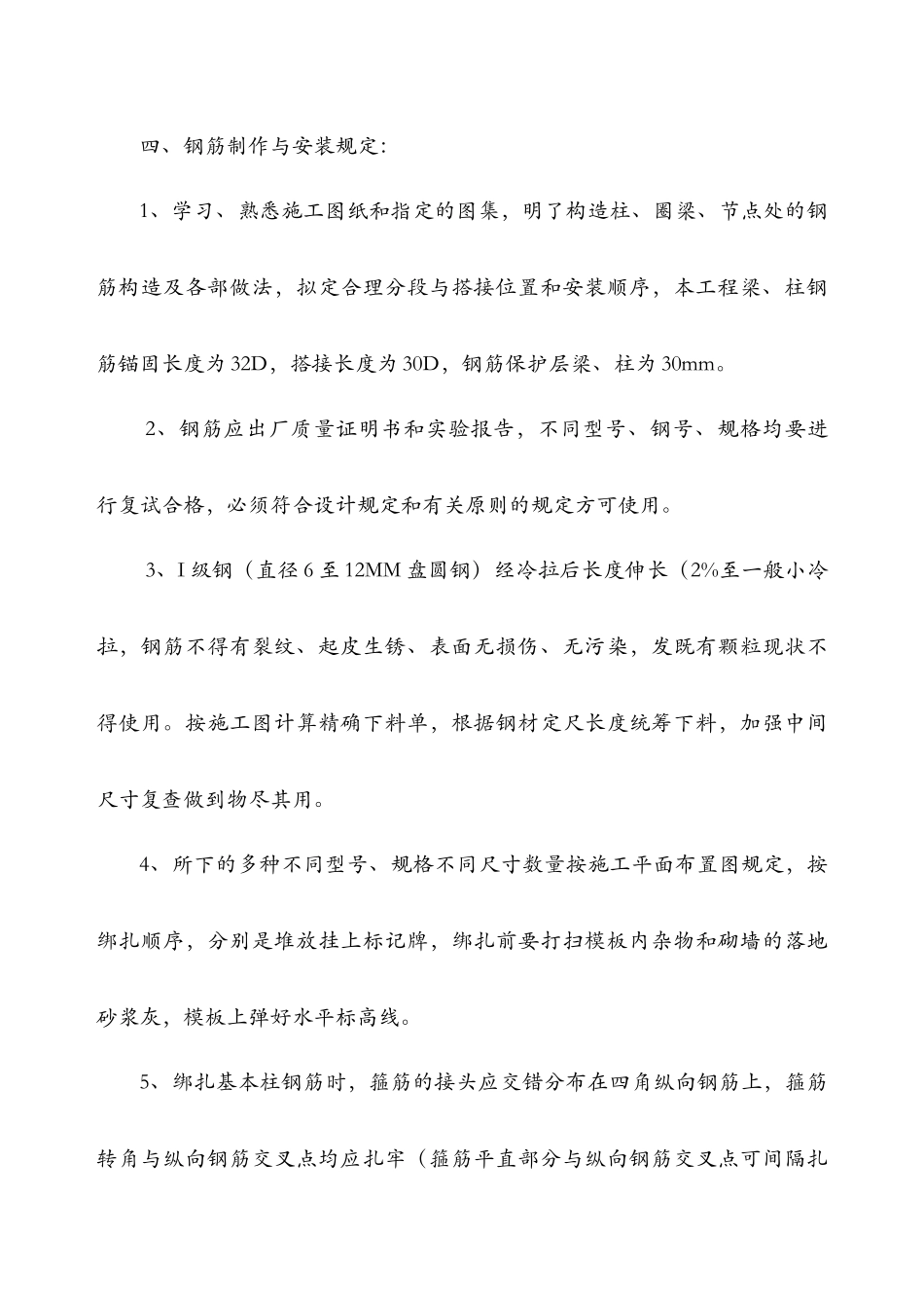 独立基础施工组织设计方案_第3页