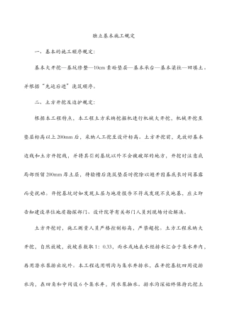 独立基础施工组织设计方案