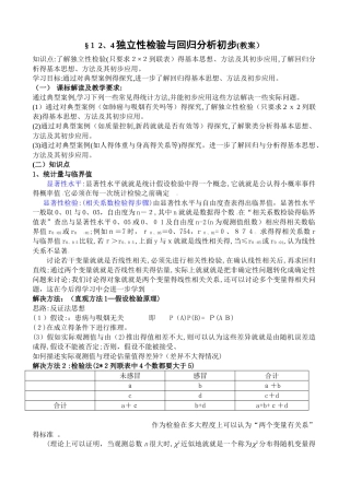 独立性检验与回归分析初步