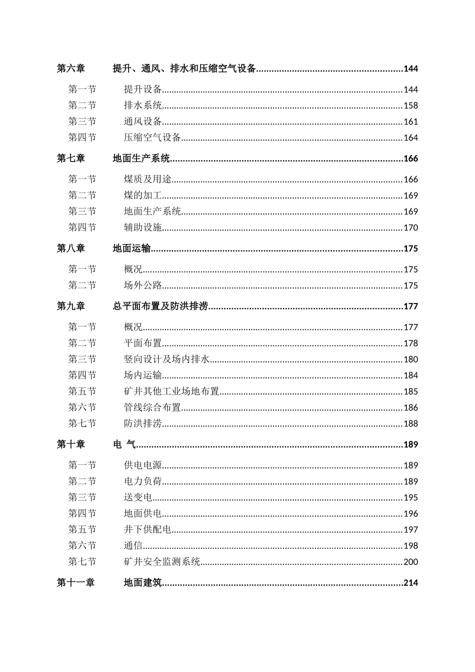 狮子山煤矿扩建初步设计说明书—-毕业论文设计_第2页