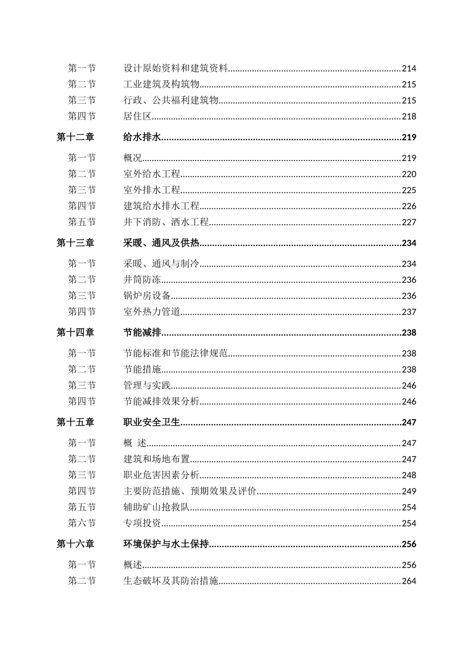 狮子山煤矿扩建初步设计说明书—-毕业论文设计_第3页