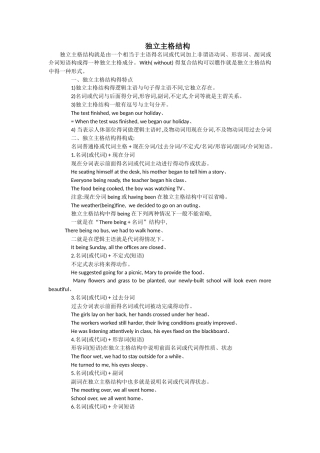 独立主格结构讲解
