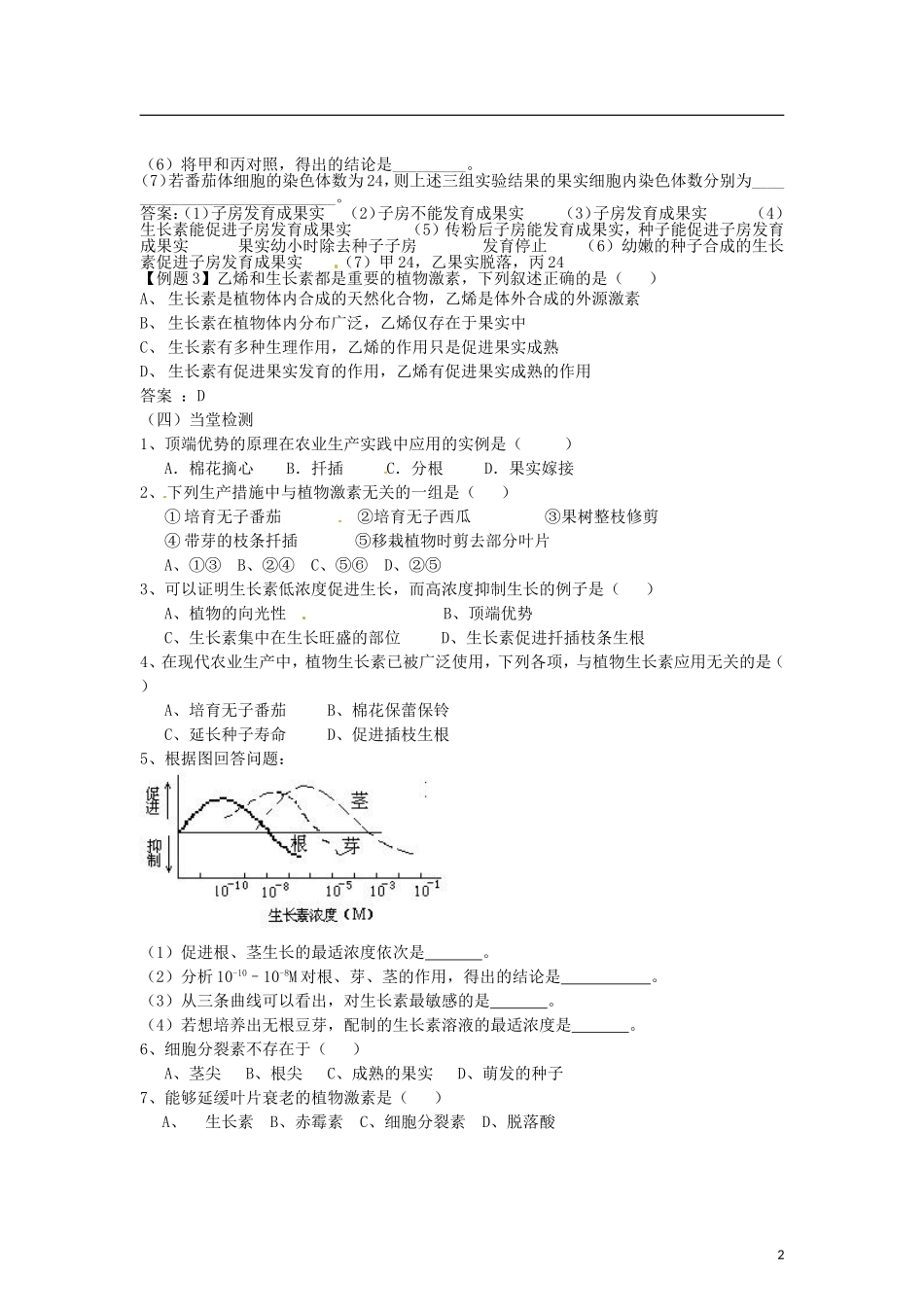 （教师用书）2015高中生物 第3章 第2节 生长素的生理作用学案 新人教版必修3_第2页