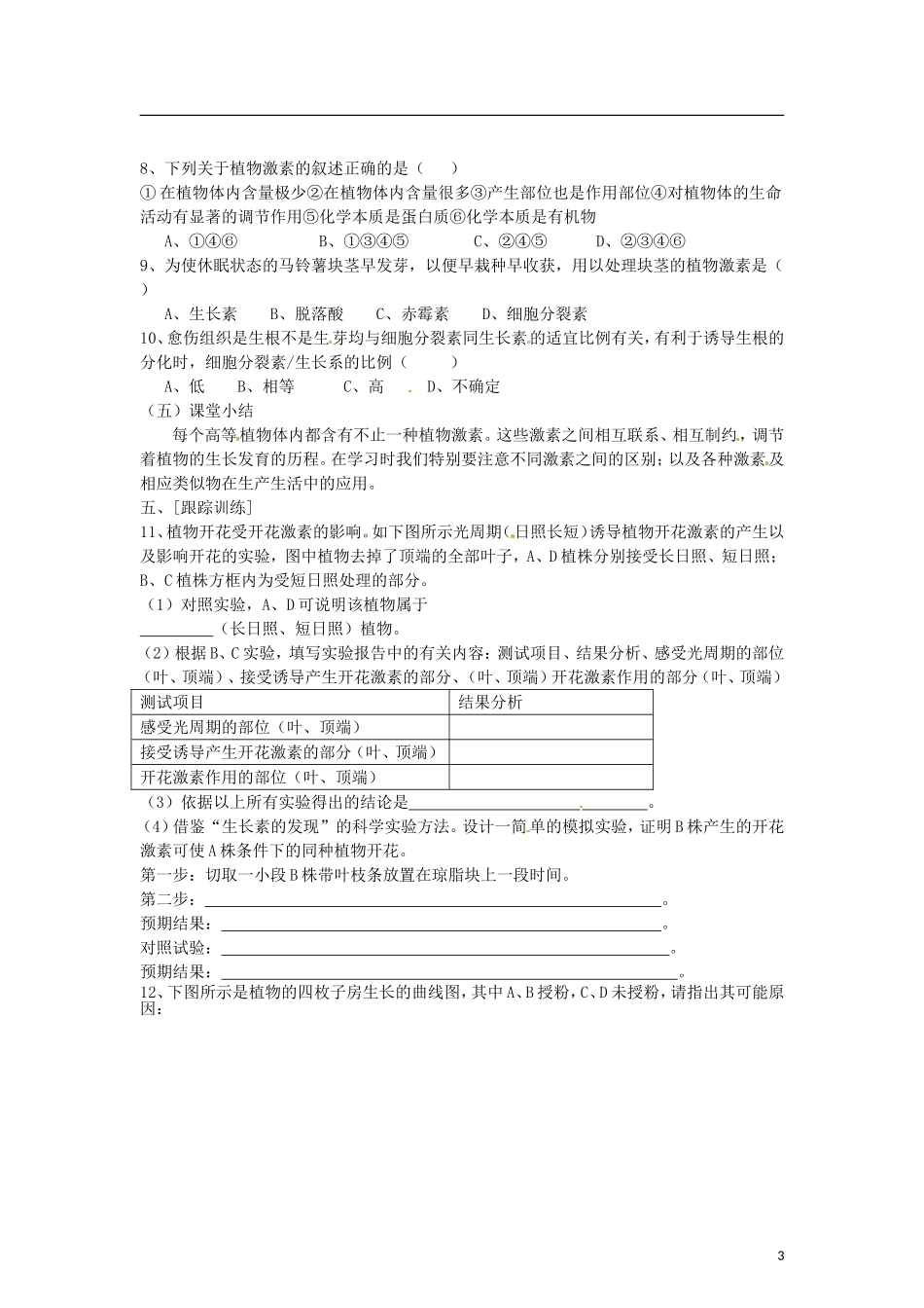 （教师用书）2015高中生物 第3章 第2节 生长素的生理作用学案 新人教版必修3_第3页