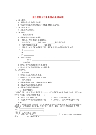 （教师用书）2015高中生物 第3章 第2节 生长素的生理作用学案 新人教版必修3
