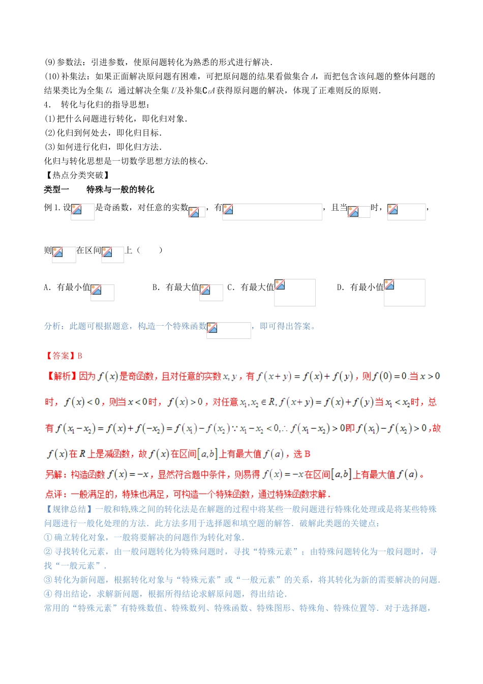 （新课标版）备战高考数学二轮复习 思想3.4 等价转换思想教学案 文-人教版高三全册数学教学案_第2页