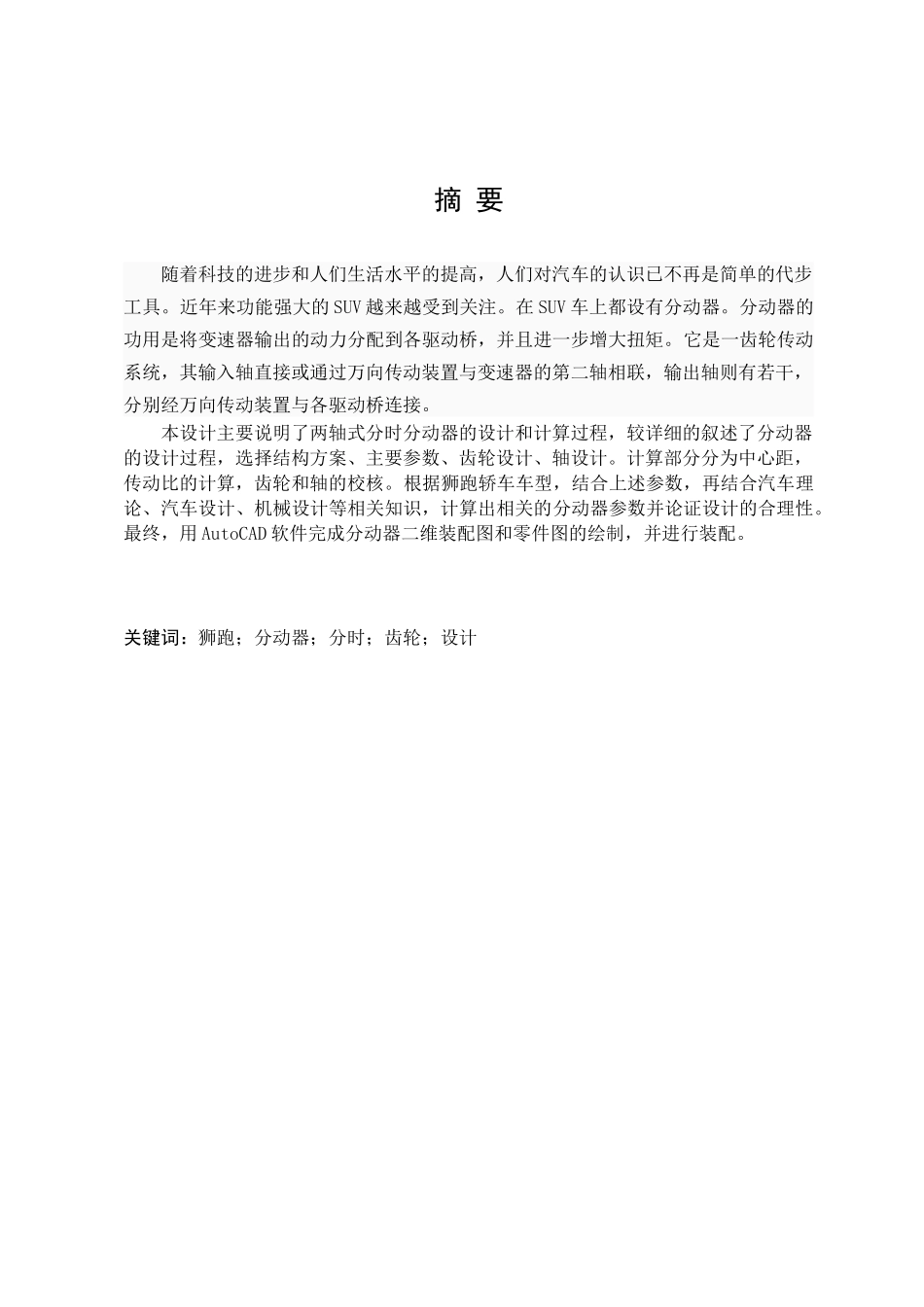 狮跑轿车分动器设计本科学位论文_第1页