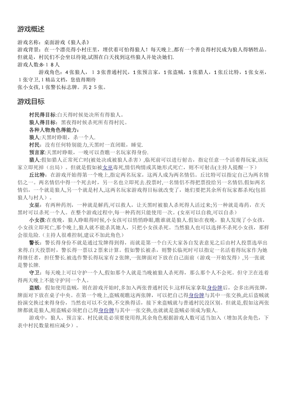 狼人杀游戏规则_第1页