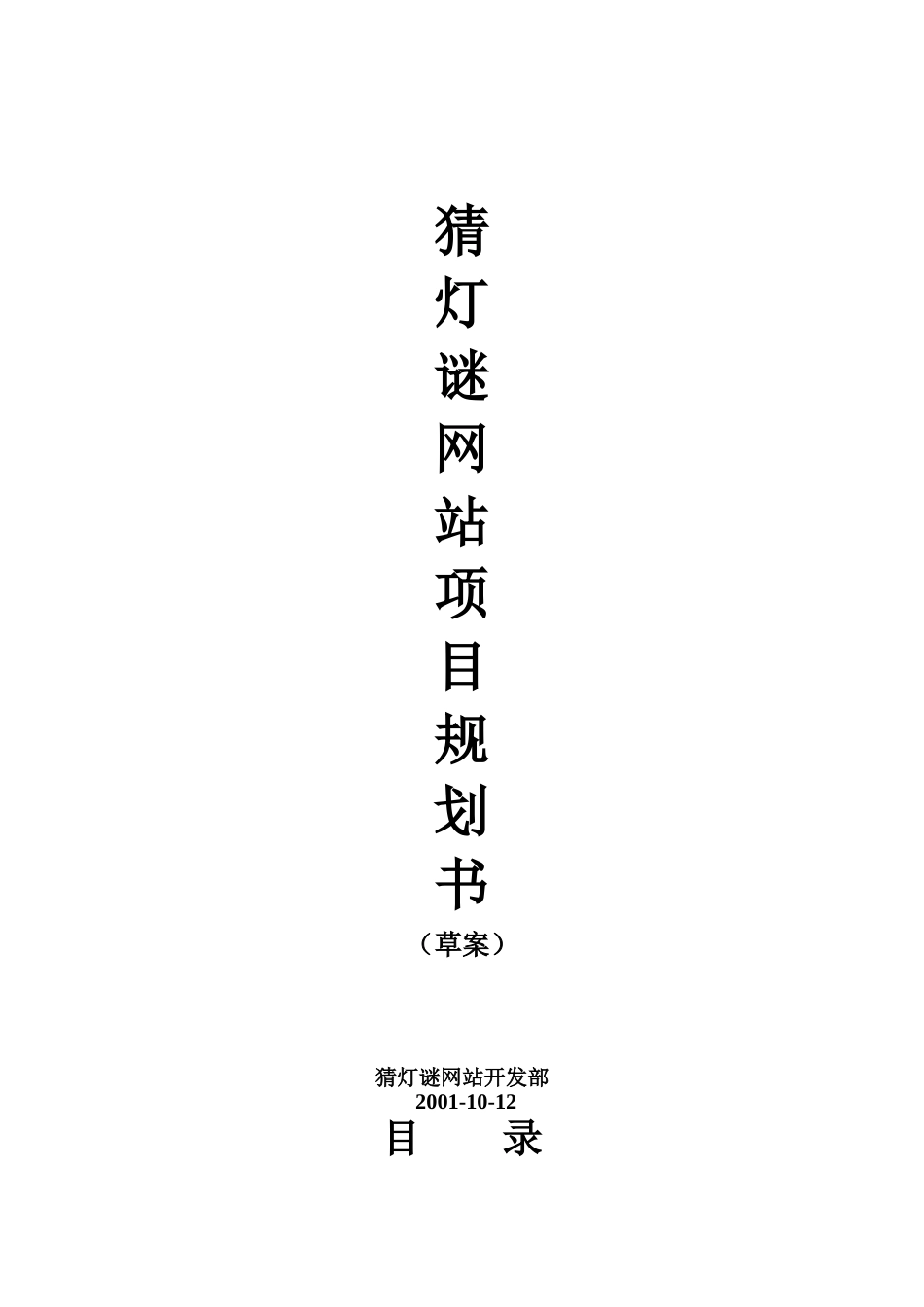 猜灯谜网站项目实施可行性报告_第1页