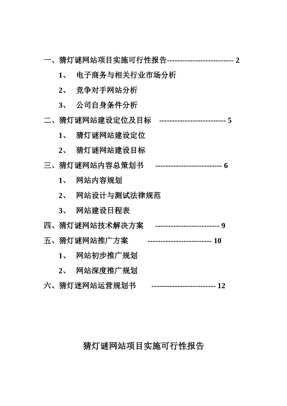猜灯谜网站项目实施可行性报告_第2页