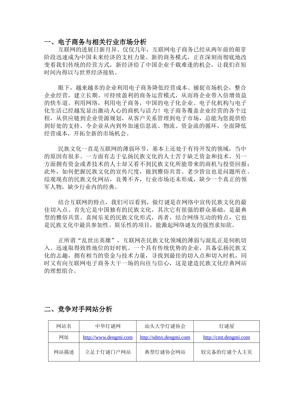 猜灯谜网站项目实施可行性报告_第3页