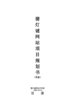 猜灯谜网站项目实施可行性报告