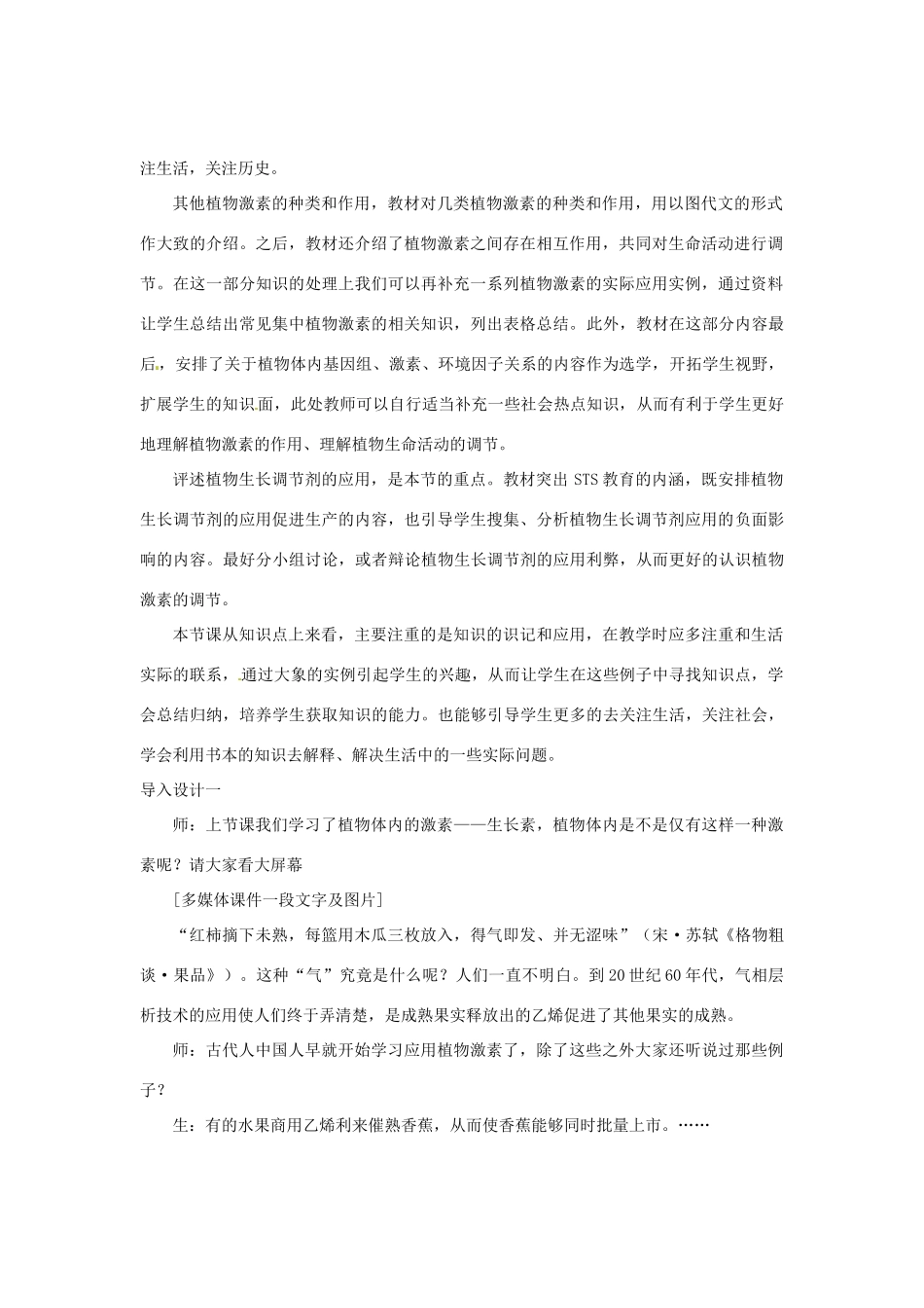 （教师用书）2015高中生物 第3章 第3节 其他植物激素教材分析与导入设计 新人教版必修3_第2页