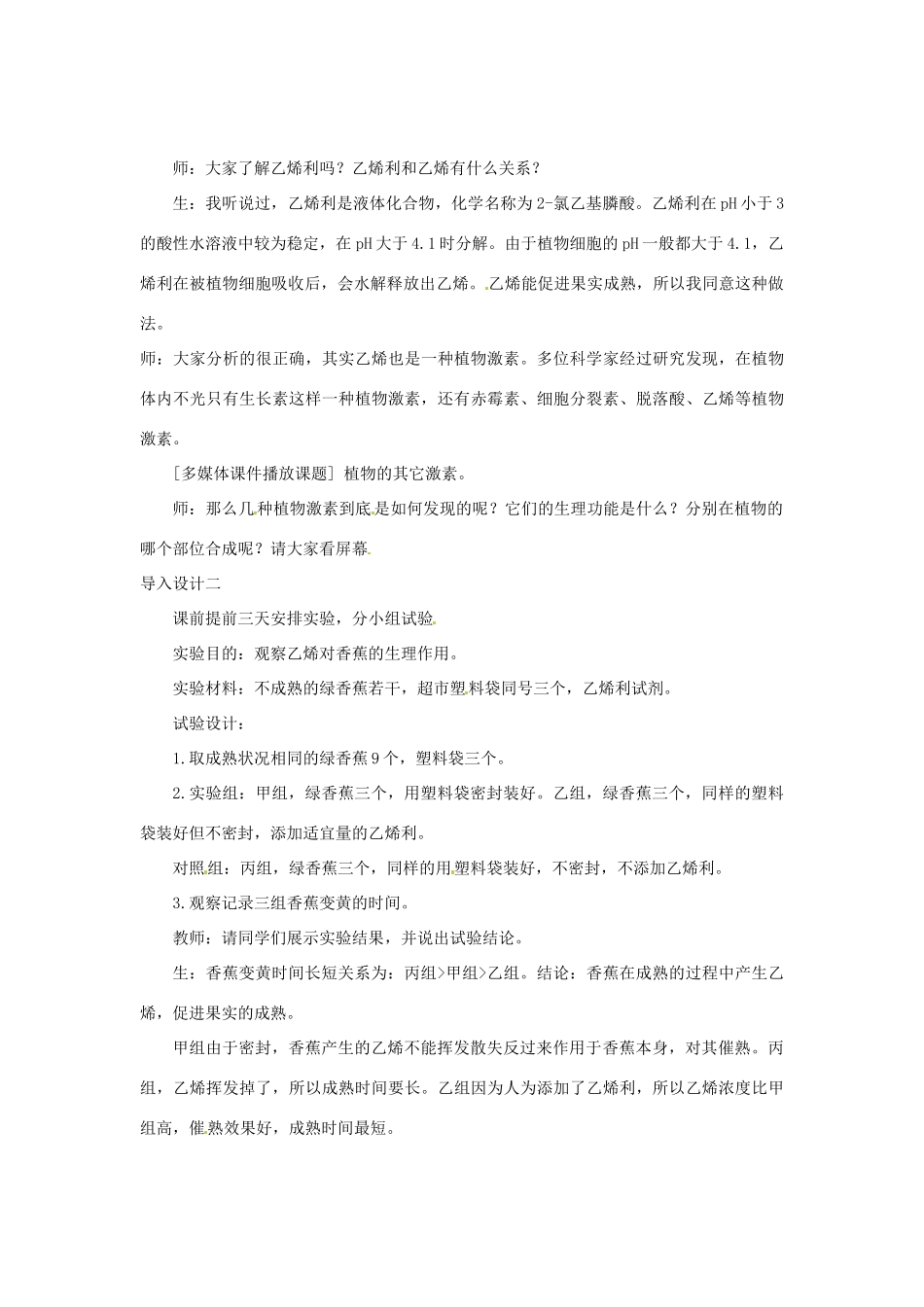 （教师用书）2015高中生物 第3章 第3节 其他植物激素教材分析与导入设计 新人教版必修3_第3页