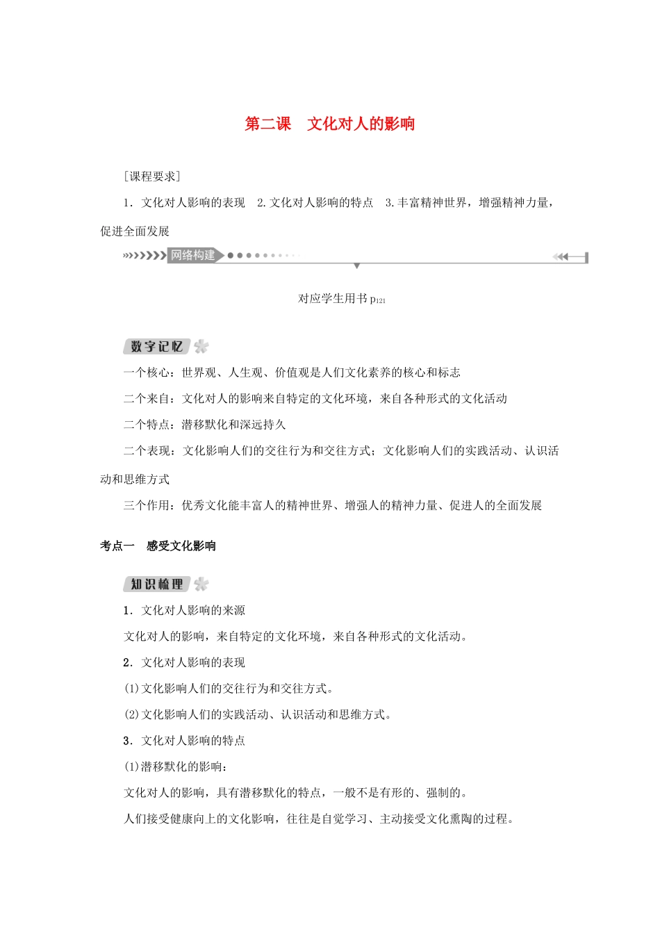 （新课标）高考政治一轮总复习 第一单元 文化与生活 第二课 文化对人的影响导学案 新人教版必修3-新人教版高三必修3政治学案_第1页