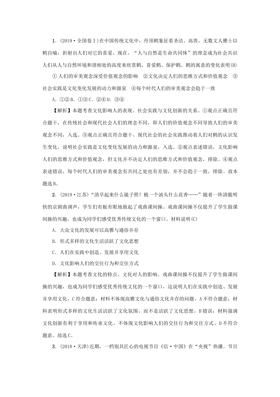 （新课标）高考政治一轮总复习 第一单元 文化与生活 第二课 文化对人的影响导学案 新人教版必修3-新人教版高三必修3政治学案_第3页