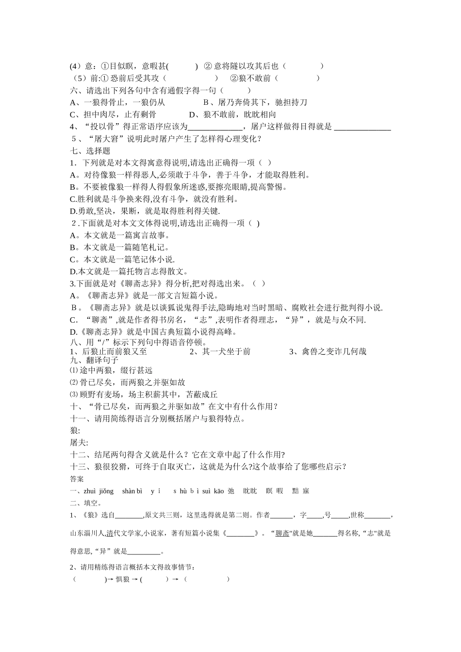 狼练习题附答案_第2页