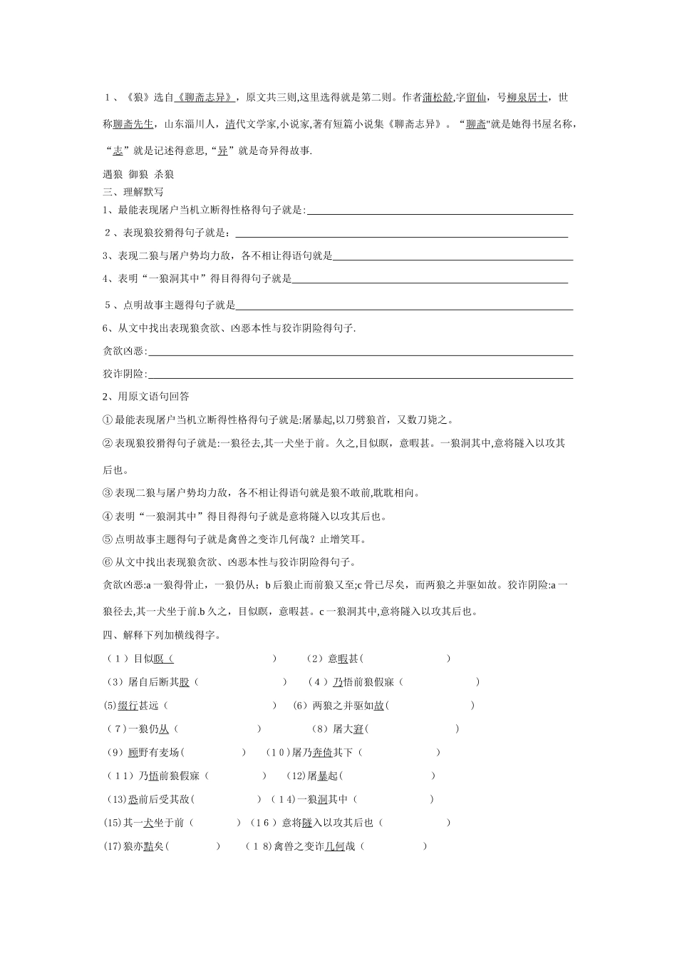 狼练习题附答案_第3页