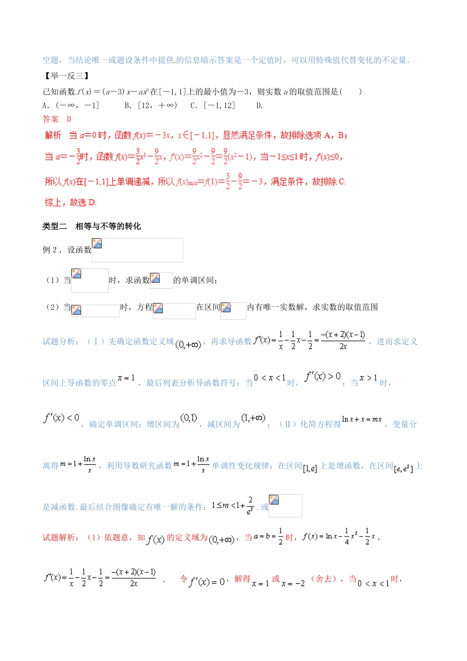 （新课标版）备战高考数学二轮复习 思想3.4 等价转换思想教学案-人教版高三全册数学教学案_第3页